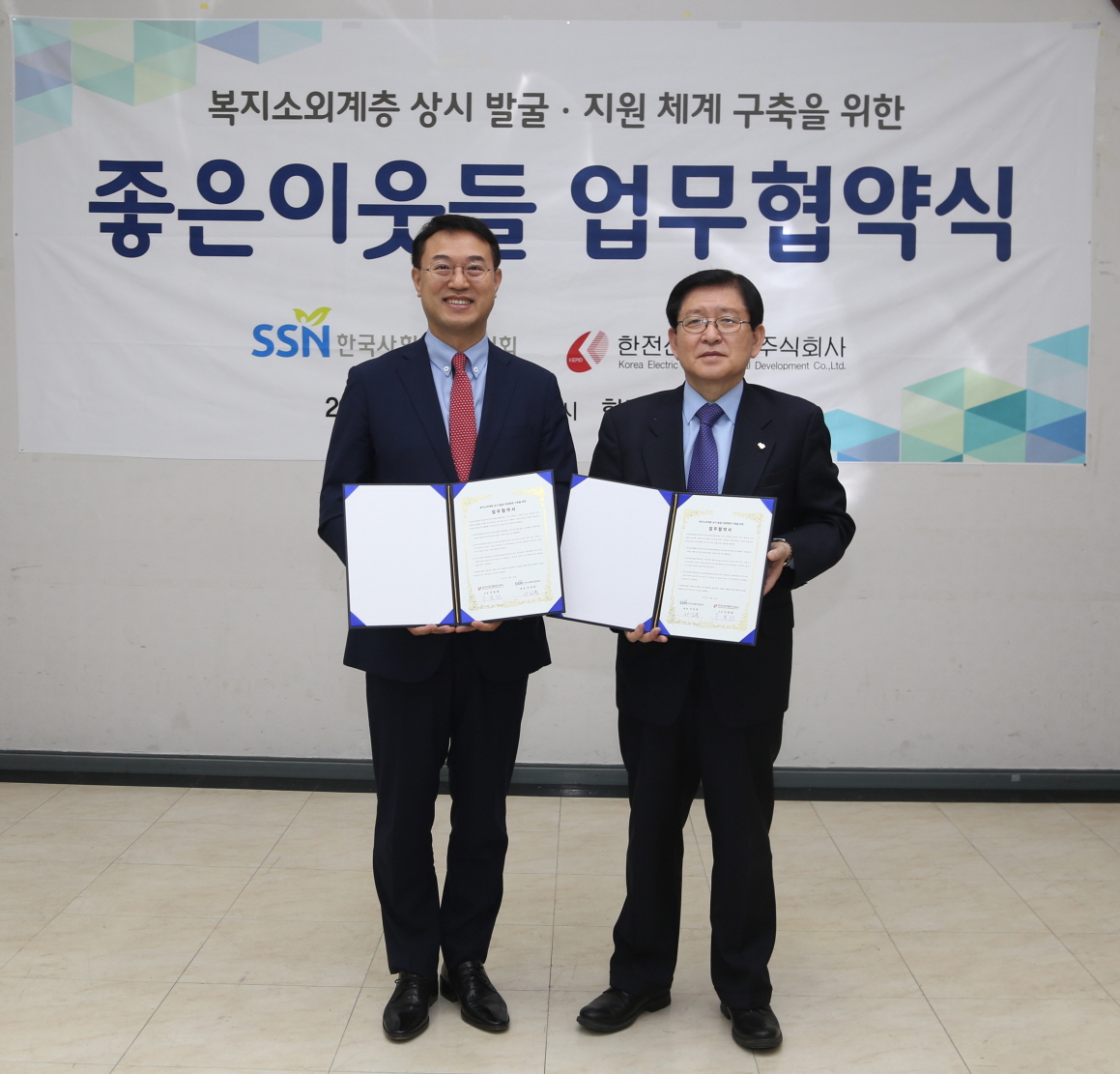 복지소외계층 상시 발굴. 지원 체계 구축을 위한 좋은 이웃들 업부 협약식